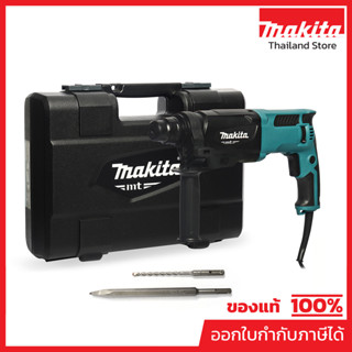 MAKITA สว่านโรตารี่ไฟฟ้า 3 ระบบ ขนาด 26 มม. (1 นิ้ว) กำลังไฟ…