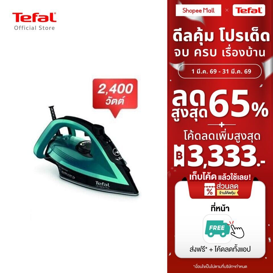 Tefal เตารีดไอน้ำ STEAM IRON ULTRAGLIDE PLUS รุ่น FV5847T0