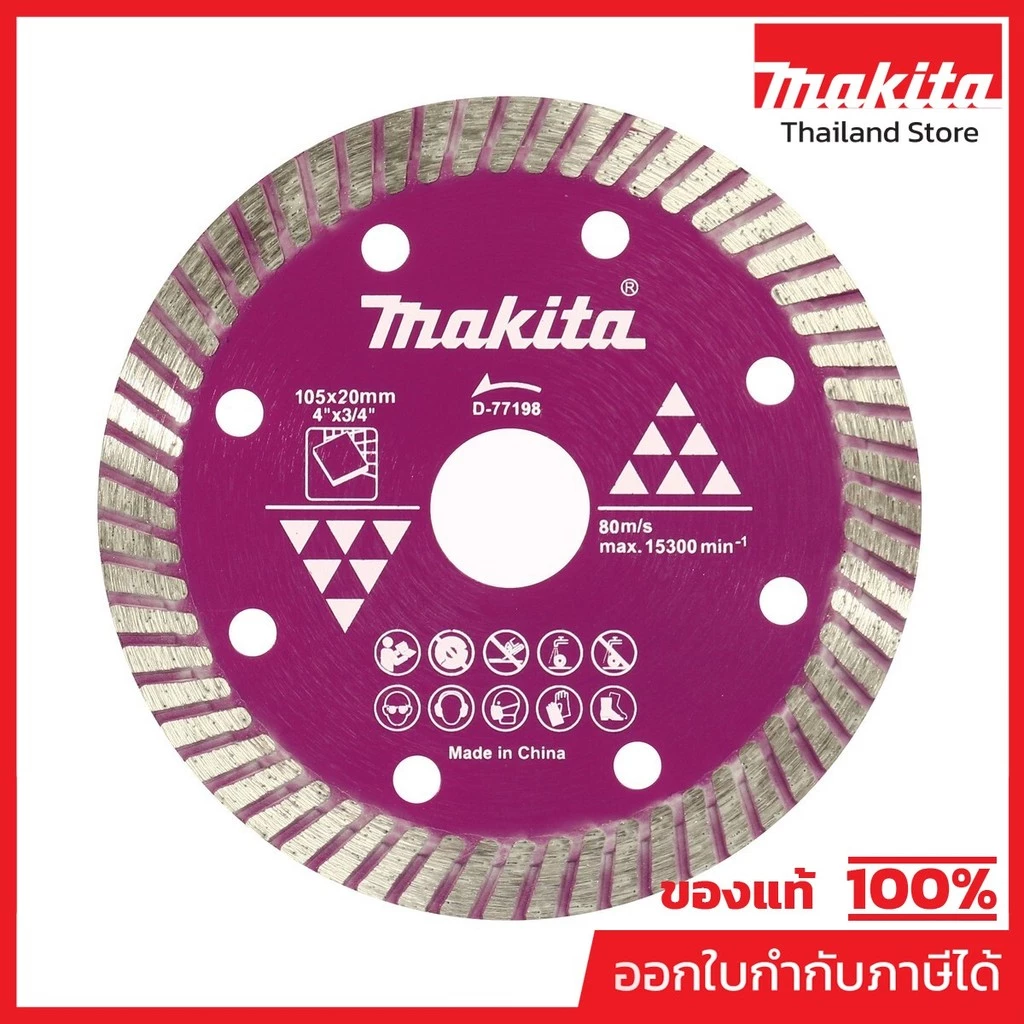 MAKITA มากีต้า MP003204 D-77198 ใบตัดเพชร 4" ตัดกระเบื้อง (บาง) D-77198 DIAMOND WHEEL 105,CORRUGATED Code D-77198