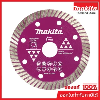 MAKITA มากีต้า MP003204 D-77198 ใบตัดเพชร 4" ตัดกระเบื้อง (บาง) D-77198 DIAMOND WHEEL 105,CORRUGATED Code D-77198