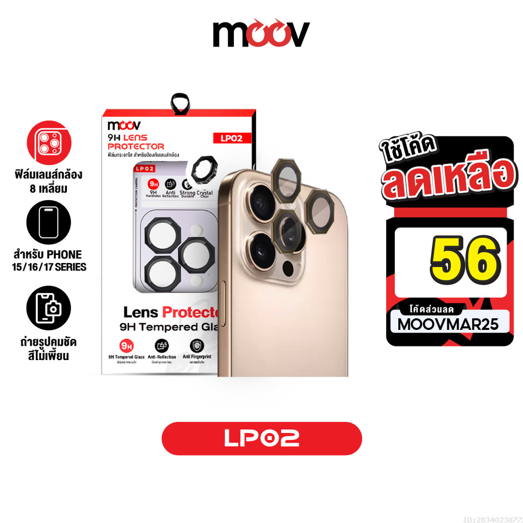 [56บ.โค้ดคุ้ม] Moov LP02 ฟิล์มกระจก เลนส์กล้อง For iPhone 17 Pro Max 17 Air 17e 16 Pro 16e 15 Plus ฟ