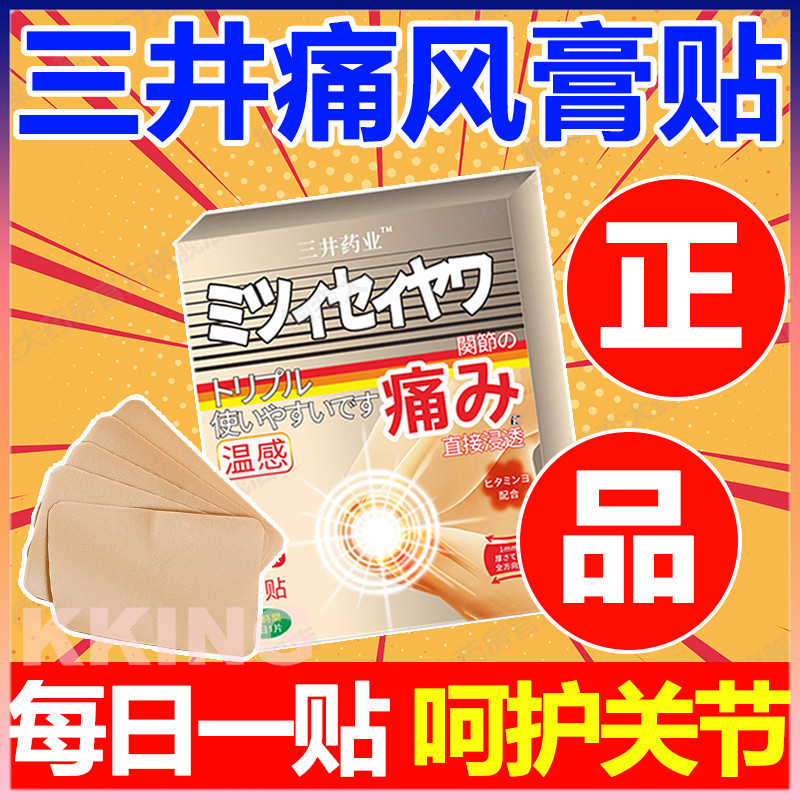 Mitsui Gout Relief Patch Mitsui Pain Wind Special Patch Cream Toe Joint Pain Deformation Red Swell เ
