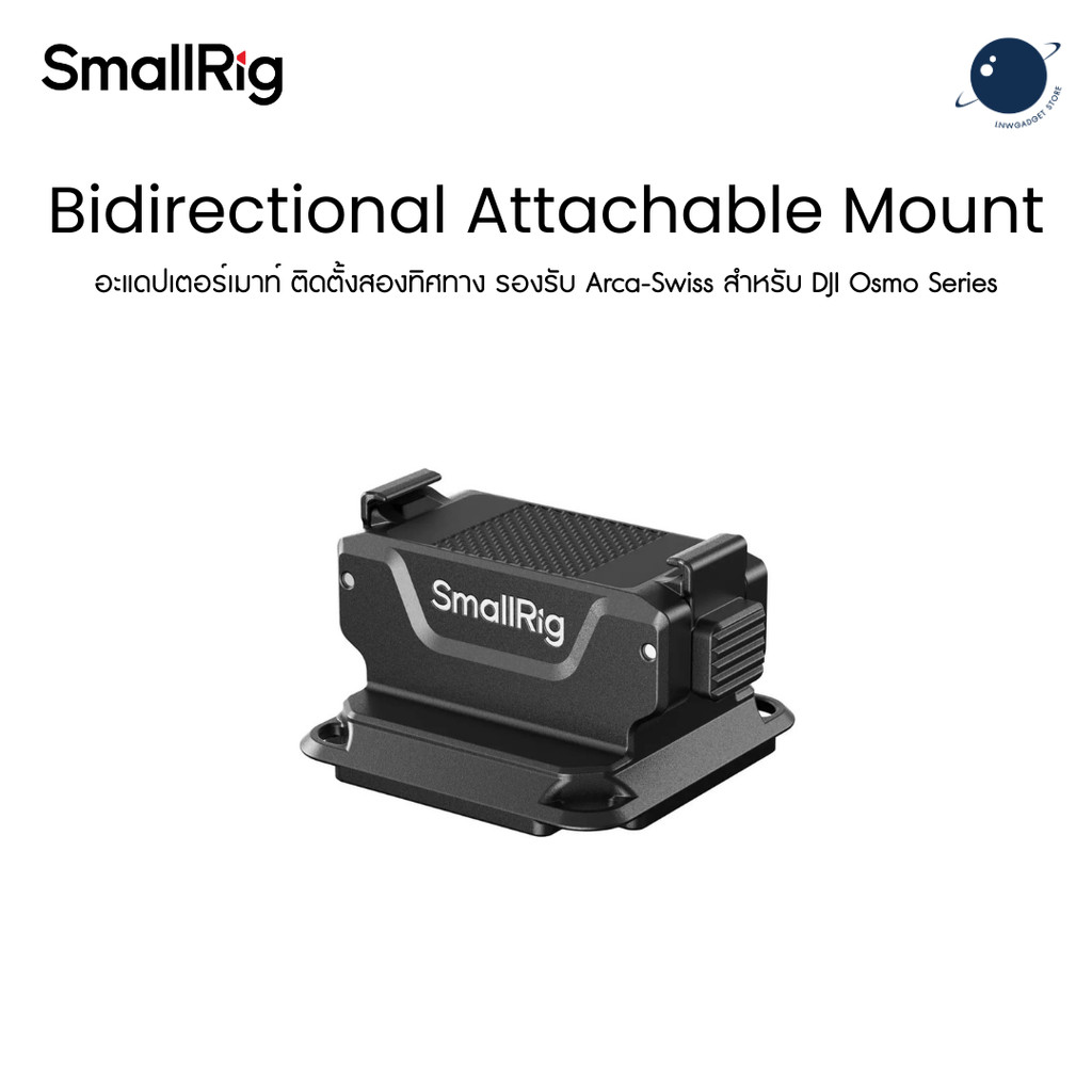 SmallRig 6014 Bidirectional Attachable Mount to Arca-Swiss Adapter for DJI Osmo Series ประกันศูนย์ไทย