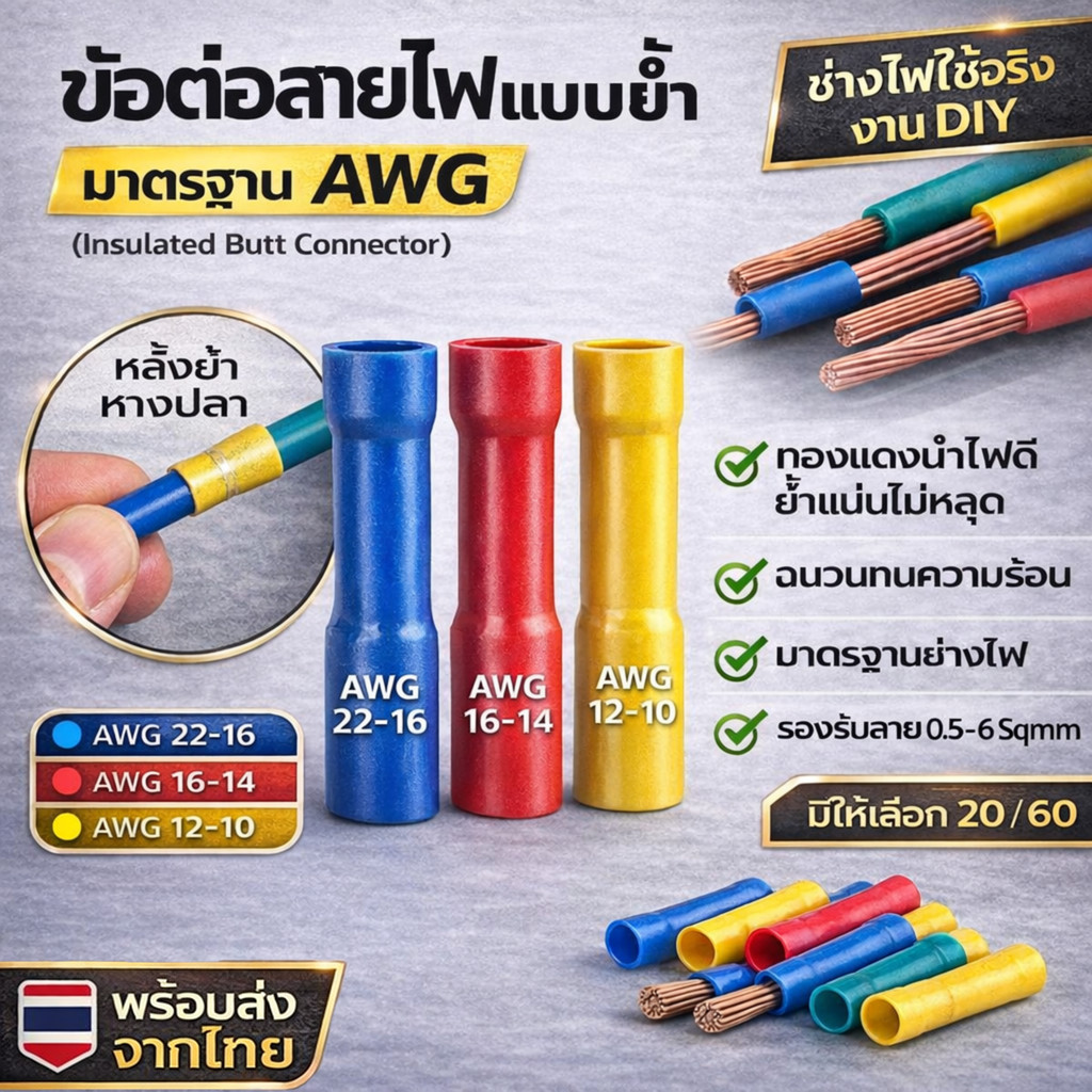 ✨ ซื้อ 10 แพ็ค ลด 30.-  TJR (แพ็ค 20/60 ชิ้น) ข้อต่อสายแบบย้ำ-หุ้ม (สลีฟ) สี แดง/เหลือง / น้ำเงิน