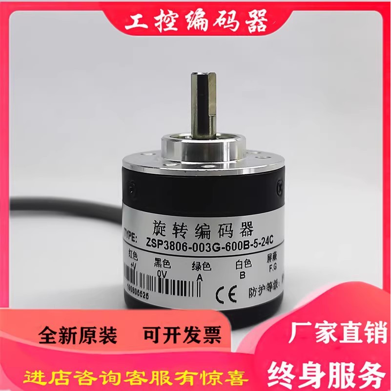 ZSP3806-6006-7-30C Encoder ZSP3806-003G-600B-5-24C-12-24C