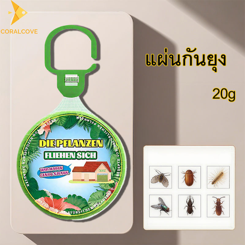 coralcoveshop กันยุงทั้งบ้าน! แผ่นกันยุง ปลอดภัย ไม่มีกลิ่น แขวนได้ทั้งในและนอกบ้าน