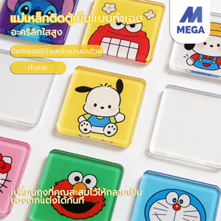 แม่เหล็กตู้เย็น DIY ชุดแม่เหล็กติดตู้เย็นอะคริลิค แม่เหล็กรู…