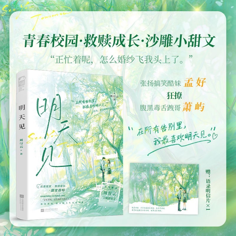 Dayu วรรณกรรม Mingjian Zhou Xingyun Campus สัตว์เลี้ยงหวานข้อความเฮฮา Cool Girl Drag Brother#大鱼文学明见周