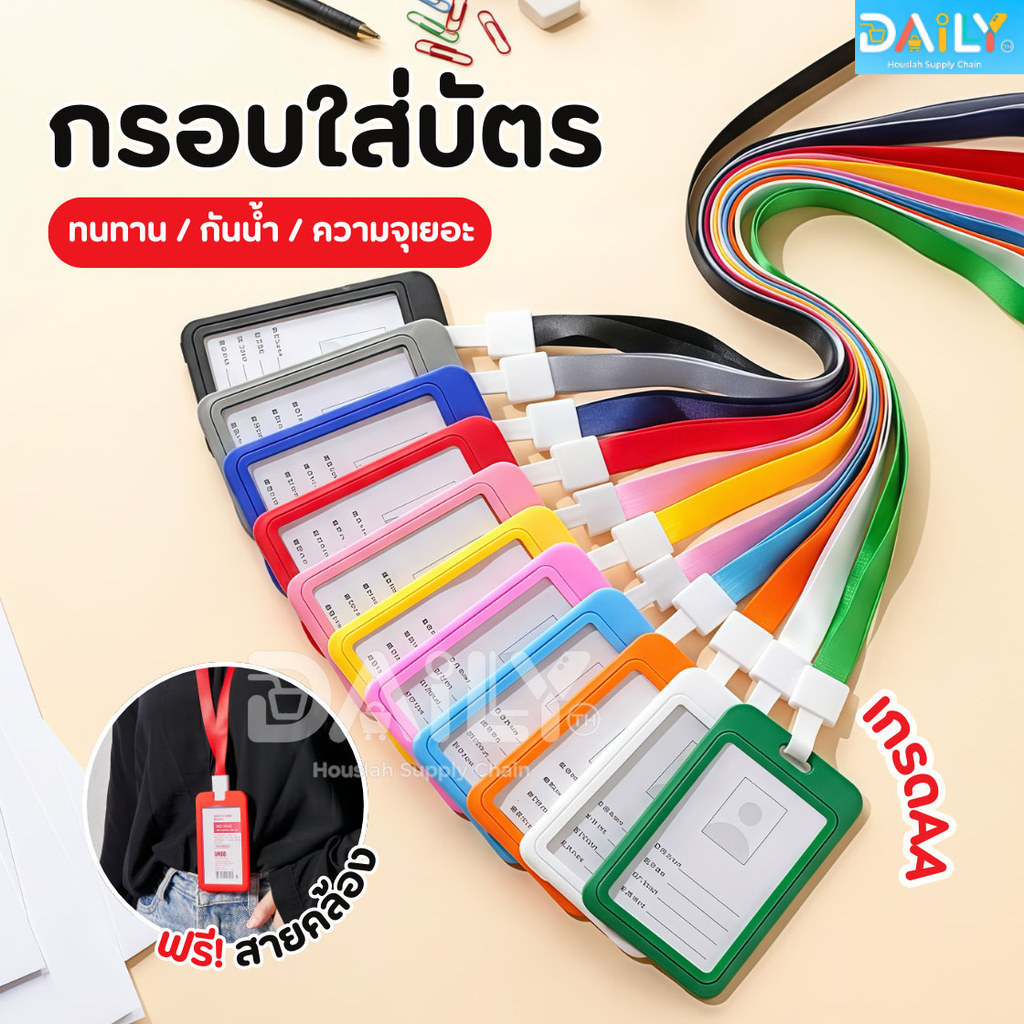 กรอบใส่บัตรแนวตั้ง/แนวนอน(ฟรี!!สายคล้องคอ)เกรดAA ป้ายห้อยบัตร บัตรนักเรียน ที่ใส่บัตรพนักงาน ห้อยบัตรพนักงาน