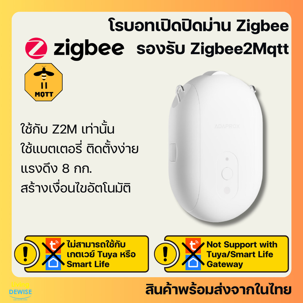 โรบอทเปิดปิดม่าน Zigbee ใช้แบต เปิดปิด ตั้งเวลาผ่านแอป ใช้กับ Zigbee2Mqtt (ไม่รองรับ TuyaSmart/Snart Life)