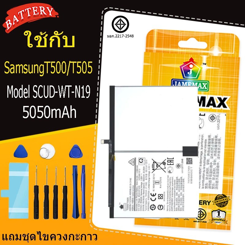 แบตเตอรี่สำหรับ SamsungT500/T505  Model SCUD-WT-N19 คุณภาพระดับพรีเมี่ยม