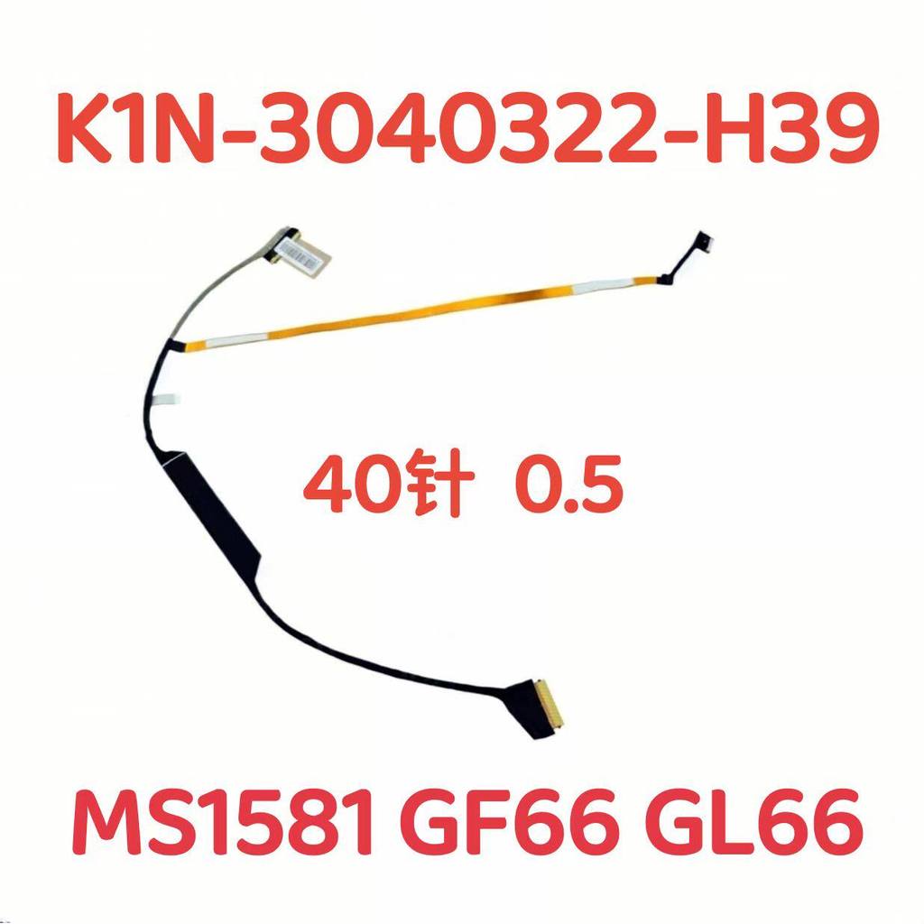 MS1582 MS1583/4 GF66 สายหน้าจอ K1N-3040245-H39/J36 K1N-3040281-H39