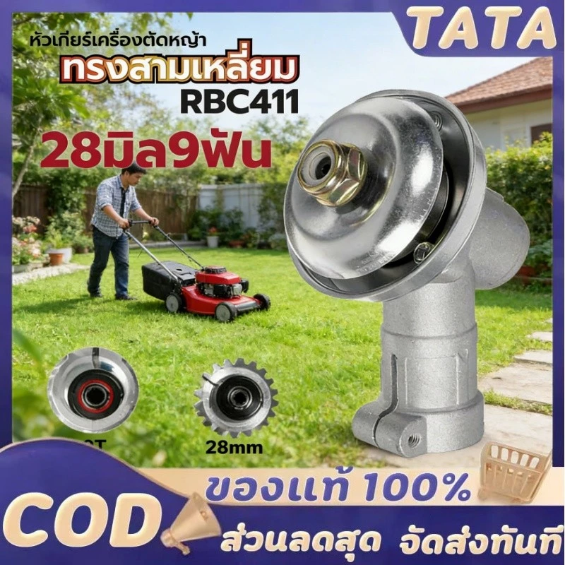 หัวเกียร์411 หัวเกียร์เครื่องตัดหญ้า หัวเกียร์ หัวเฟือง รุ่น NB411/GX35/เครื่องยี่ห้อจีนทุกรุ่น 28 มิล 9 ฟัน