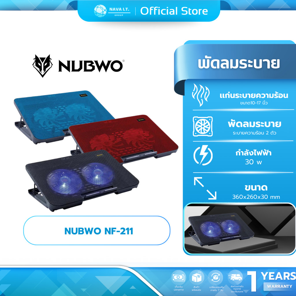 (มีส่งด่วน) NUBWO NF-211 พัดลมรองโน๊ตบุ๊ค SHIRON รับประกัน 1ปี