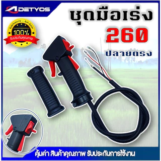 ชุดมือเร่ง ชุดสวิทย์แฮนเครื่องตัดหญ้า NB411 RBC411 GX35 เครื่องตัดหญ้า 2 จังหวะ 4จังหวะ