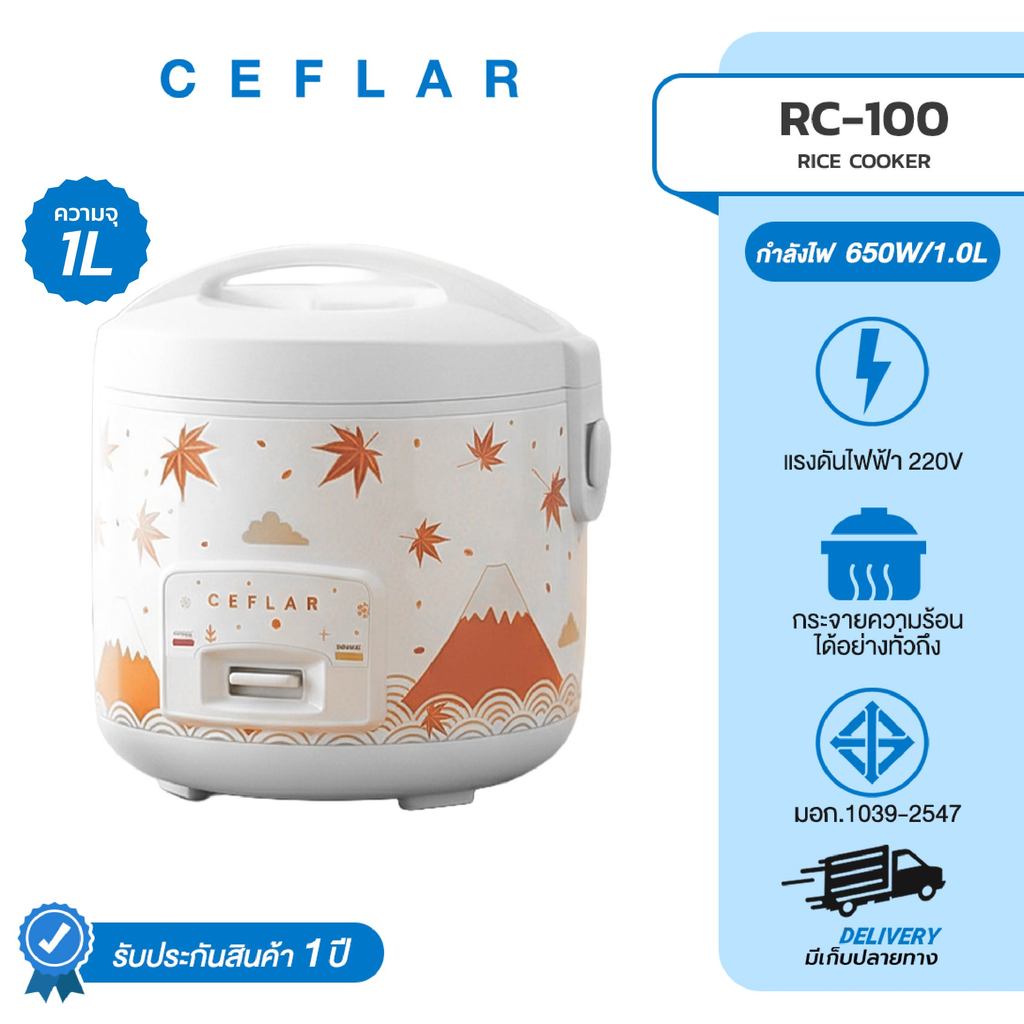 CEFLAR RC-100 หม้อหุงข้าวอุ่นทิพย์ 1L  เล็กกระทัดรัด หุงไว ข้าวไม่ติดหม้อ ใช้งานง่าย