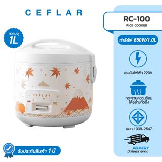 CEFLAR RC-100 หม้อหุงข้าวอุ่นทิพย์ 1L  เล็กกระทัดรัด หุงไว ข…