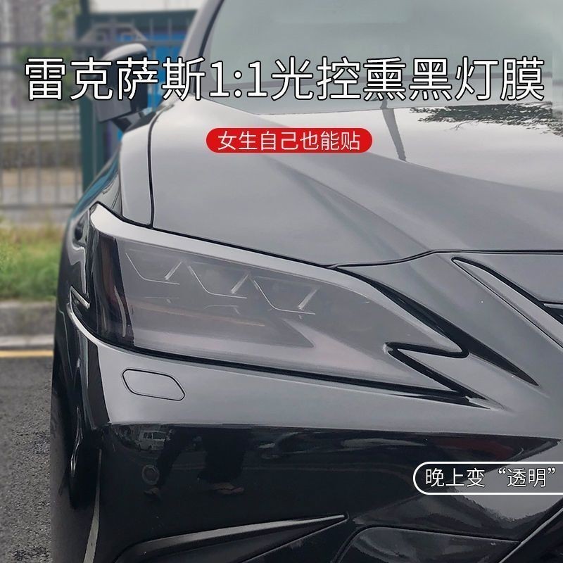 Lexus Lexus TPU Light Control ฟิล์มไฟหน้าสีดํา ISNX200 ไฟหน้ารถฟิล์มเปลี่ยนสี ESRX300CT ไฟหน้ารถดัดแ