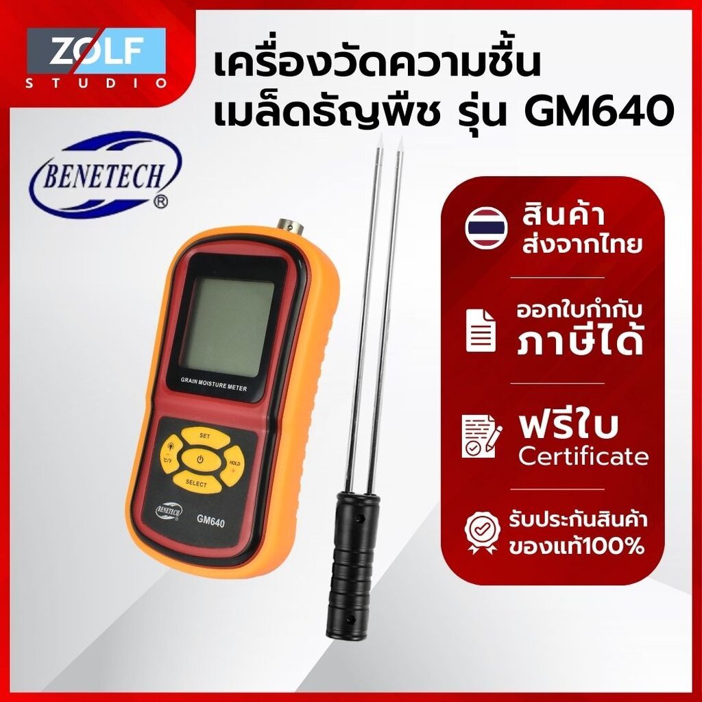 Benetech เครื่องวัดความชื้นเมล็ดธัญพืช รุ่น GM640
