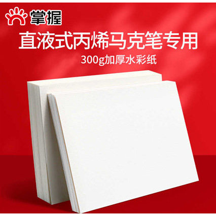 GRASP ตรง Liquid Acrylic Marker กระดาษสีน้ําพิเศษ 32K ครึ่งสําลีกระดาษวาดภาพ Art นักเรียน Sketch ภาพ