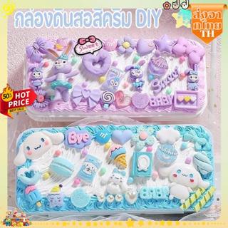 แพ็ควัสดุ DIY กล่องดินสอ กล่องเครื่องเขียนครีมหมากฝรั่ง แฮนด…