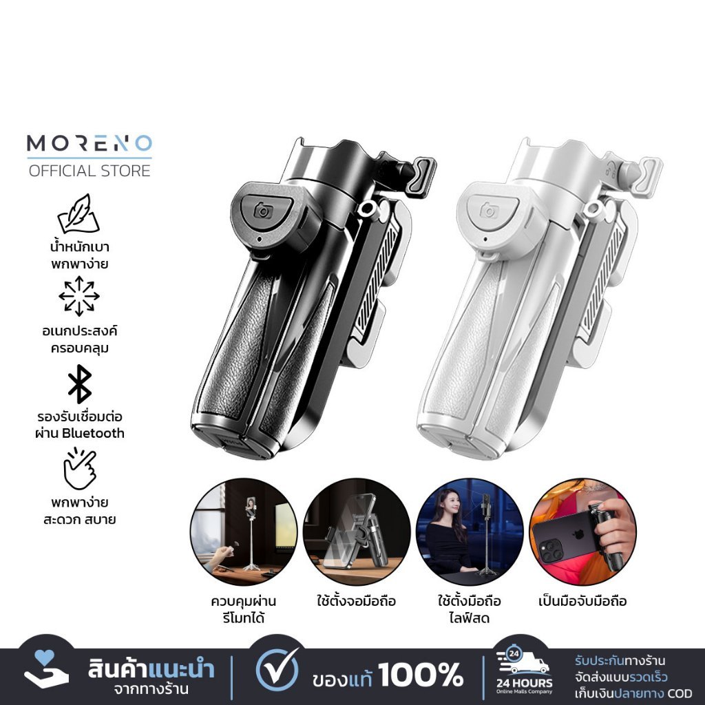 ขาตั้งกล้องมือถือ Moreno เชื่อมต่อ Bluetooth ไม้เซลฟี่บลูทูธ พร้อมรีโมท ใช้ได้ทั้งแนวตั้งและแนวนอน