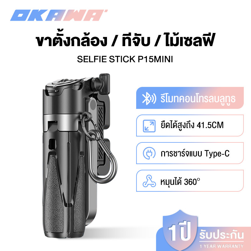 OKAWA 3in1 Mini ไม้เซลฟี่ ขยายได้ Grip Phone Tripod รีโมทบลูทูธในตัว Selfie Stick มีไฟ LED สำหรับการถ่ายวิดีโอ Vlog