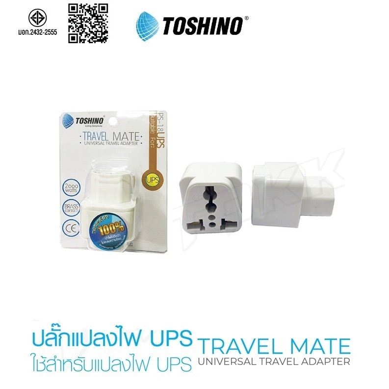 ปลั๊กแปลง ตัวแปลง TOSHINO PS-18UPS ปลั๊กแปลงขา สำหรับเครื่อง UPS Universal Travel Adapter