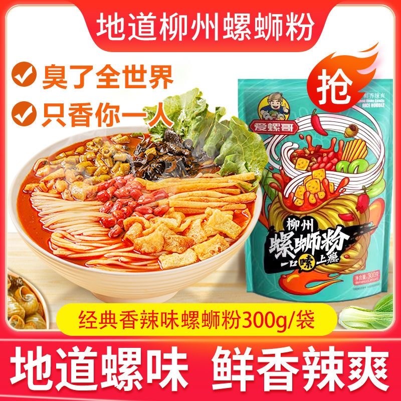 บะหมี่หอยทาก Liuzhou บะหมี่หอยทาก Guangxi Liuzhou บะหมี่หอยทากพิเศษ บะหมี่ข้าว บะหมี่กึ่งสําเร็จรูป 