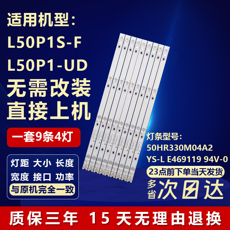 เหมาะสําหรับ TCL L50P1S-F L50P1-UD LCD TV Backlight อลูมิเนียม Substrate Light Bar 50HR330M04A2