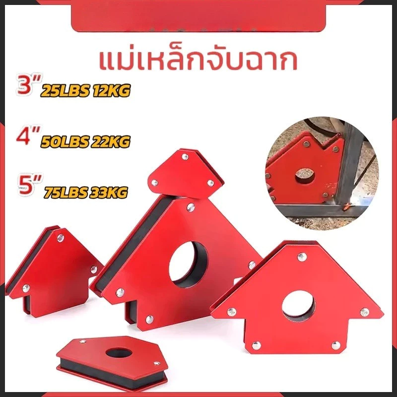 แม่เหล็กจับฉาก 3/4/5นิ้ว ตัวจับชิ้นงานเชื่อมโลหะ จิ๊กแม่เหล็กแรงสูง