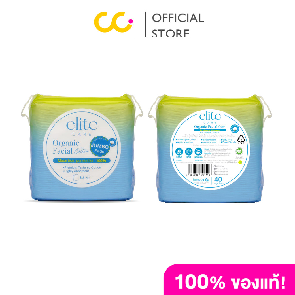 ELITE CARE Organic Facial Cotton (87g) ออร์แกนิค เฟเชียล คอตตอน 87 กรัม 40 แผ่น