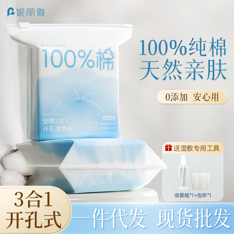 Nilia Cotton Wet Cotton Pads Stretching Face Makeup Remover Cotton Pads Three-in-One Open Hole Type 