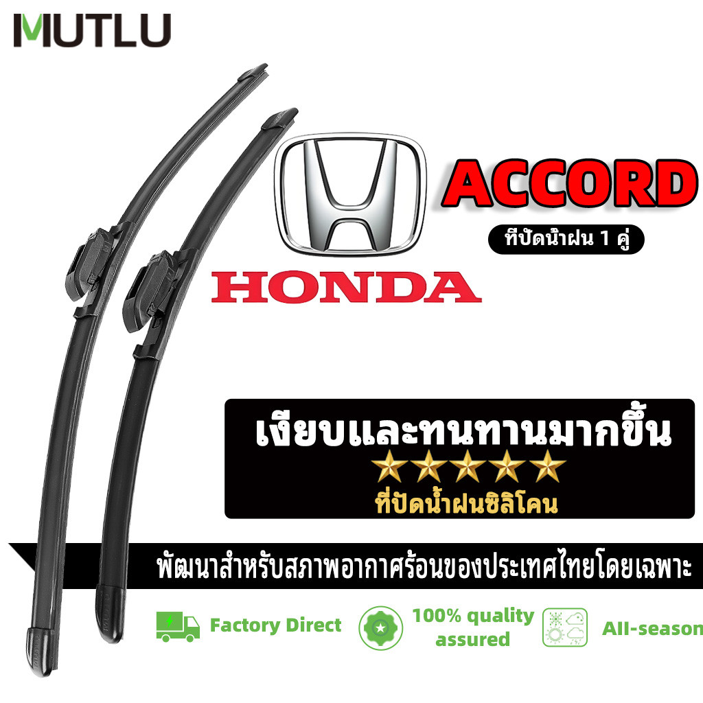 MUTLU ที่ปัดน้ำฝนไร้โครง ใบปัดน้ำฝน 1คู่ สําหรับ HONDA ที่ปัดน้ำฝนฮอนด้า ACCORD Wiper Blade    ที่ปัดน้ำฝนด้านหน้า 1 คู่ ฮอนด้า แอคคอร์ด