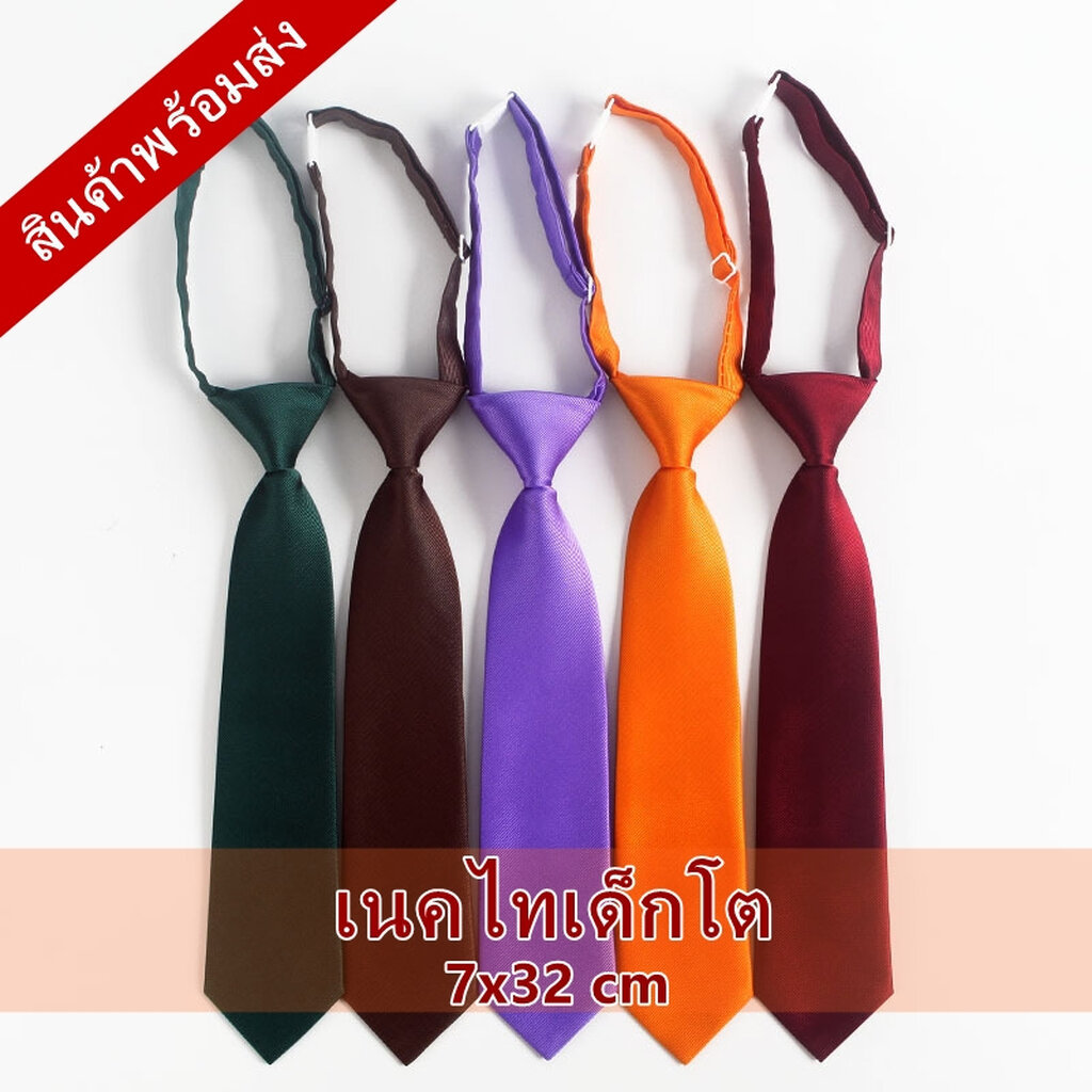 (พร้อมส่ง) เนคไทเด็กโต แบบสำเร็จรูป (7x32 cm) ปรับสายได้ ใส่ไปโรงเรียน ออกงาน งานแต่ง หลากสี