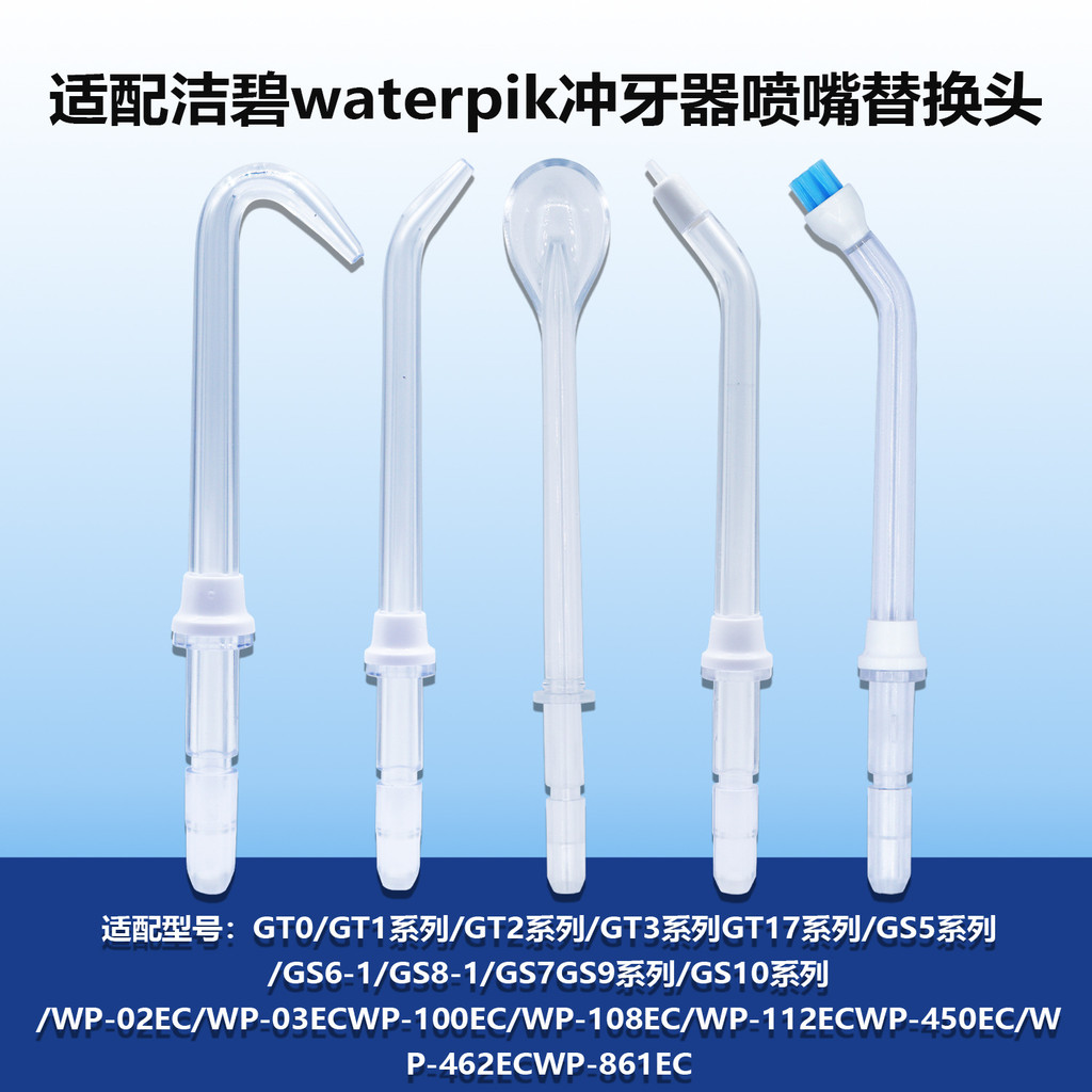 Popular~Adaptation waterpik Jiebi Oral Irrigator, Dental Cleaner, Water Flosser, Nozzle Replacement 