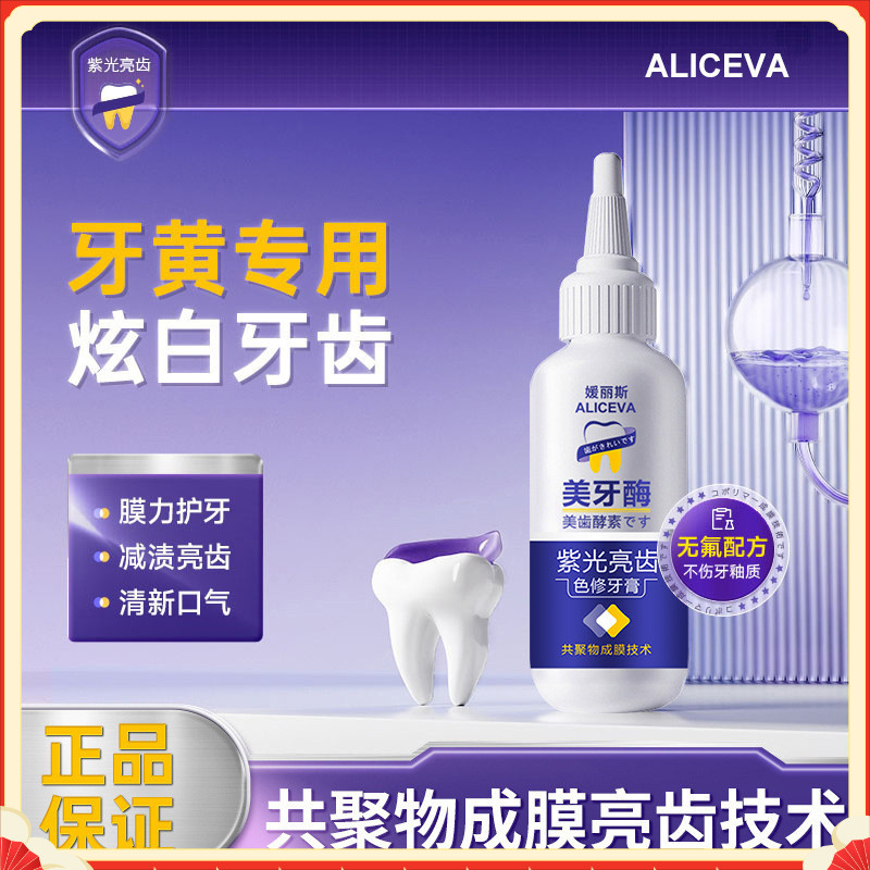 ยาสีฟัน ALICEVA Purple Brightening Toothpaste Copolymer Forming Film Fresh Breath Protecting Mousse