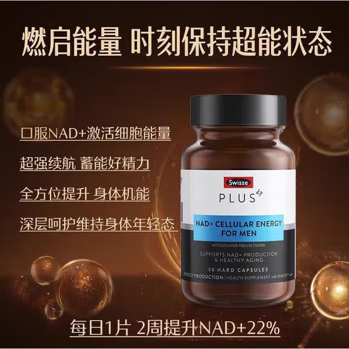 Swisse Swisse Swisse Swisse นําเข้าขวดพลังงานเซลล์ผู้ชาย NAD รับประกัน Traceable Source สามารถตรวจสอ