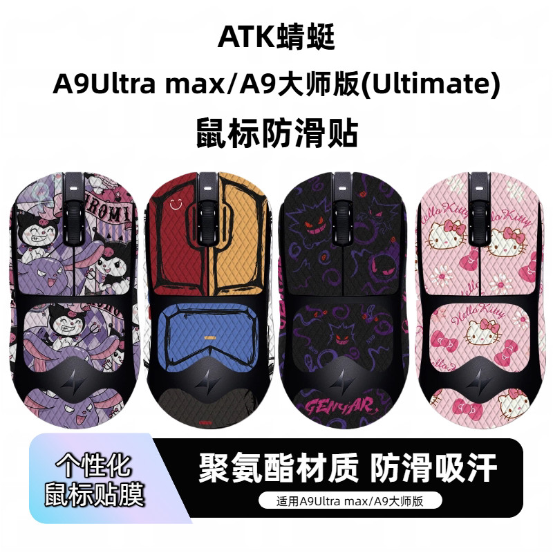 เหมาะสําหรับ ATK Dragonfly A9ULTRAMAX/A9 Master Edition เมาส์สติกเกอร์กันลื่น Dragonfly A9Ultimate ส