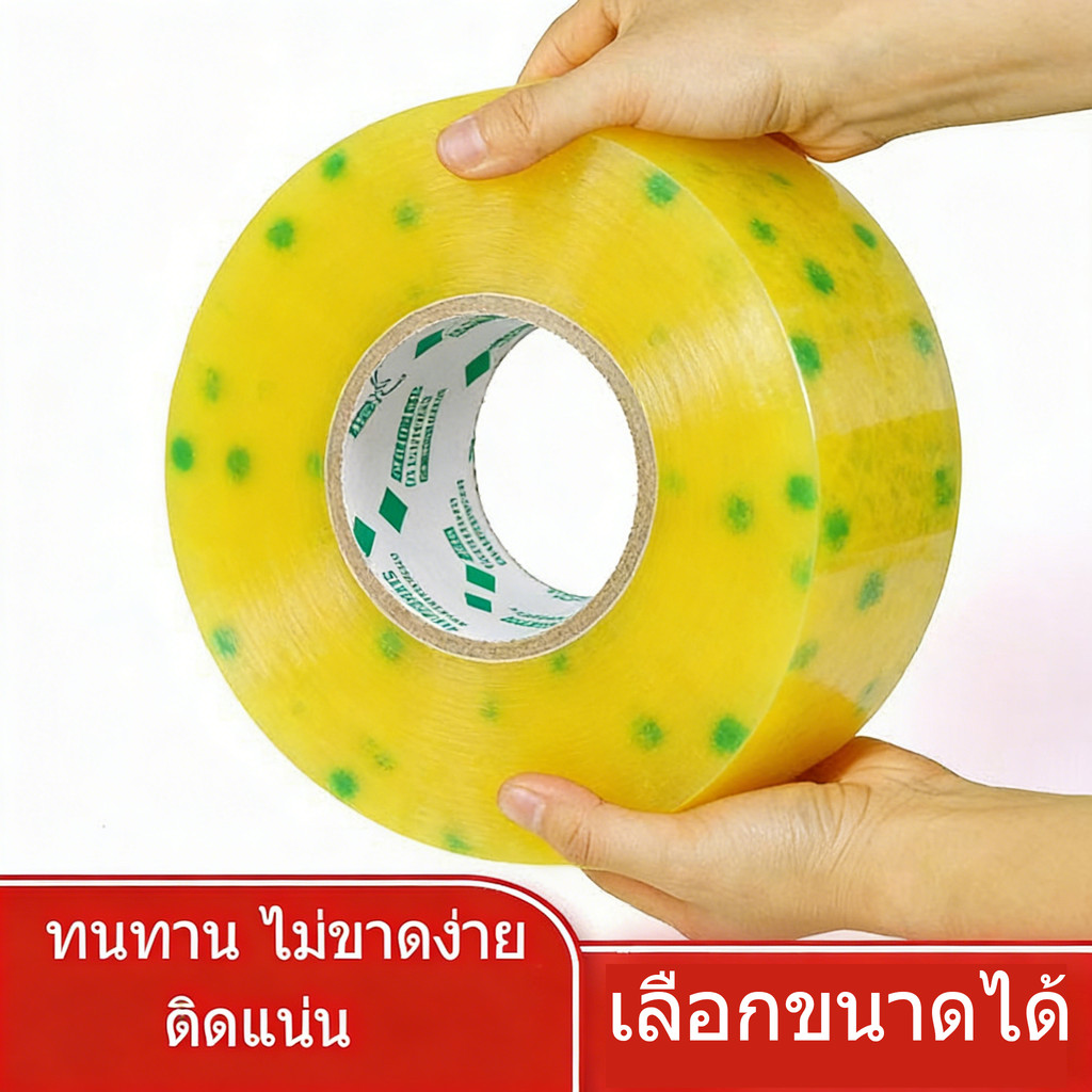 เทปใส เทปกาวใส พันกล่อง หลายขนาดให้เลือก ทนทาน ติดแน่น สำหรับพัสดุและกล่อง ทนทาน ปิดกล่อง ติดกล่อง