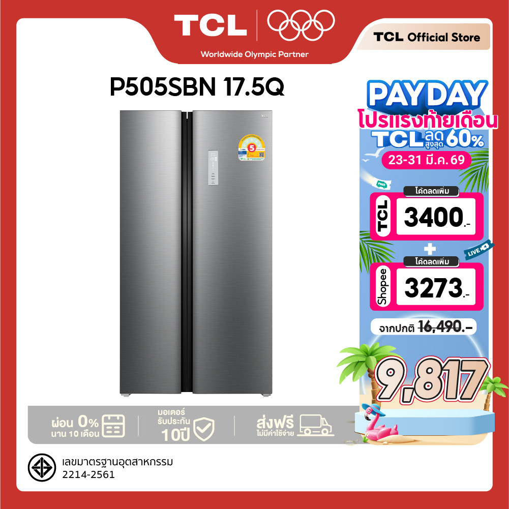TCL ตู้เย็น Side by Side ขนาด 505L รุ่น P505SBN ระบบ Inverter ละลายน้ำแข็งอัตโนมัติ