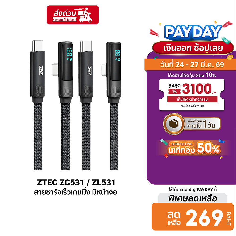 [ลดเหลือ 269] ZTEC ZC531 / ZL531 สายชาร์จเร็วเกมมิ่ง มีหน้าจอ รองรับชาร์จเร็ว PD ความยาว 1.2 เมตร -2