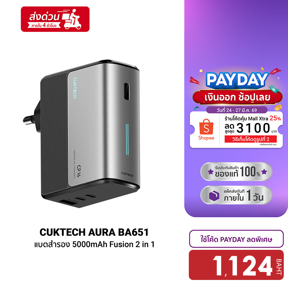 [ลดเหลือ 1124] CUKTECH AURA BA651 Fusion 2 in 1 แบตสำรอง พร้อมหัวชาร์จ 67W 5000mAh CCC รองรับชาร์จเร