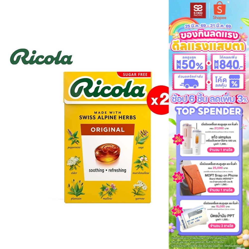 [แพ็ค 2] Ricola Original Herb Sugar free ริโคล่า ลูกอมสมุนไพร รสออริจินอล เฮิร์บ ชูการ์ฟรี 40 กรัม 2