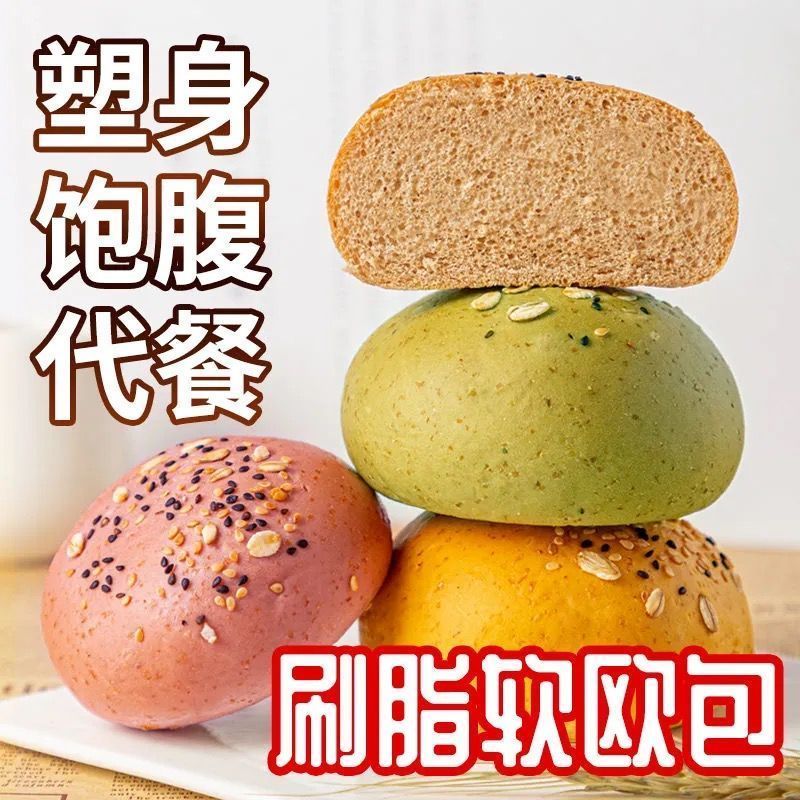 【刷脂代餐】欧包全麦面包无蔗糖早餐黑麦粗粮饱腹面包整箱3.27【Low-carb Meal Replacement】European-style Whole Wheat Bread, Sugar-fr