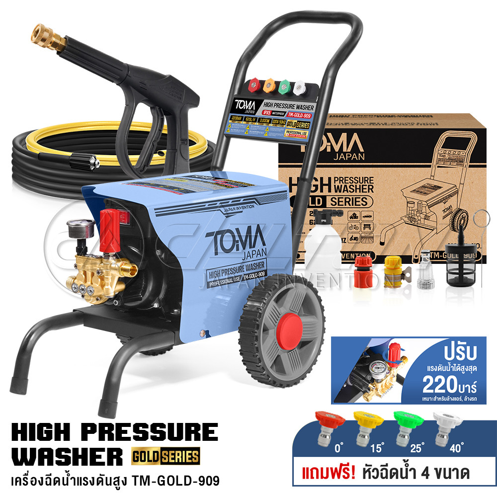 TOMA JAPAN เครื่องฉีดน้ำแรงดันสูง Gold Series เครื่องฉีดน้ำ 220 บาร์ 3,000 วัตต์ รุ่นใหม่! TM-GOLD-909 ปรับแรงดันน้ำได้