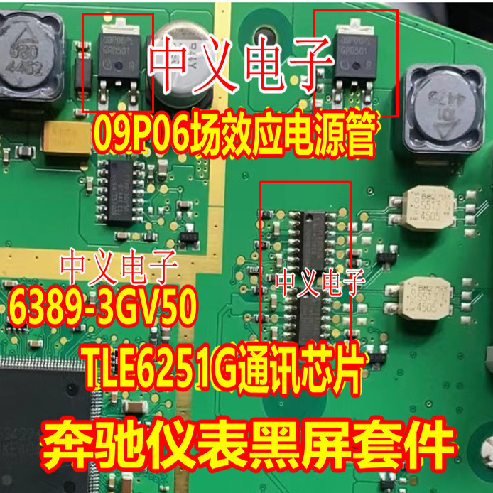 TLE6251G การสื่อสาร 09P06L Mercedes-Benz GLK300 เครื่องมือโรคเปราะบางความเสียหายหน้าจอสีดําผิด 6389-