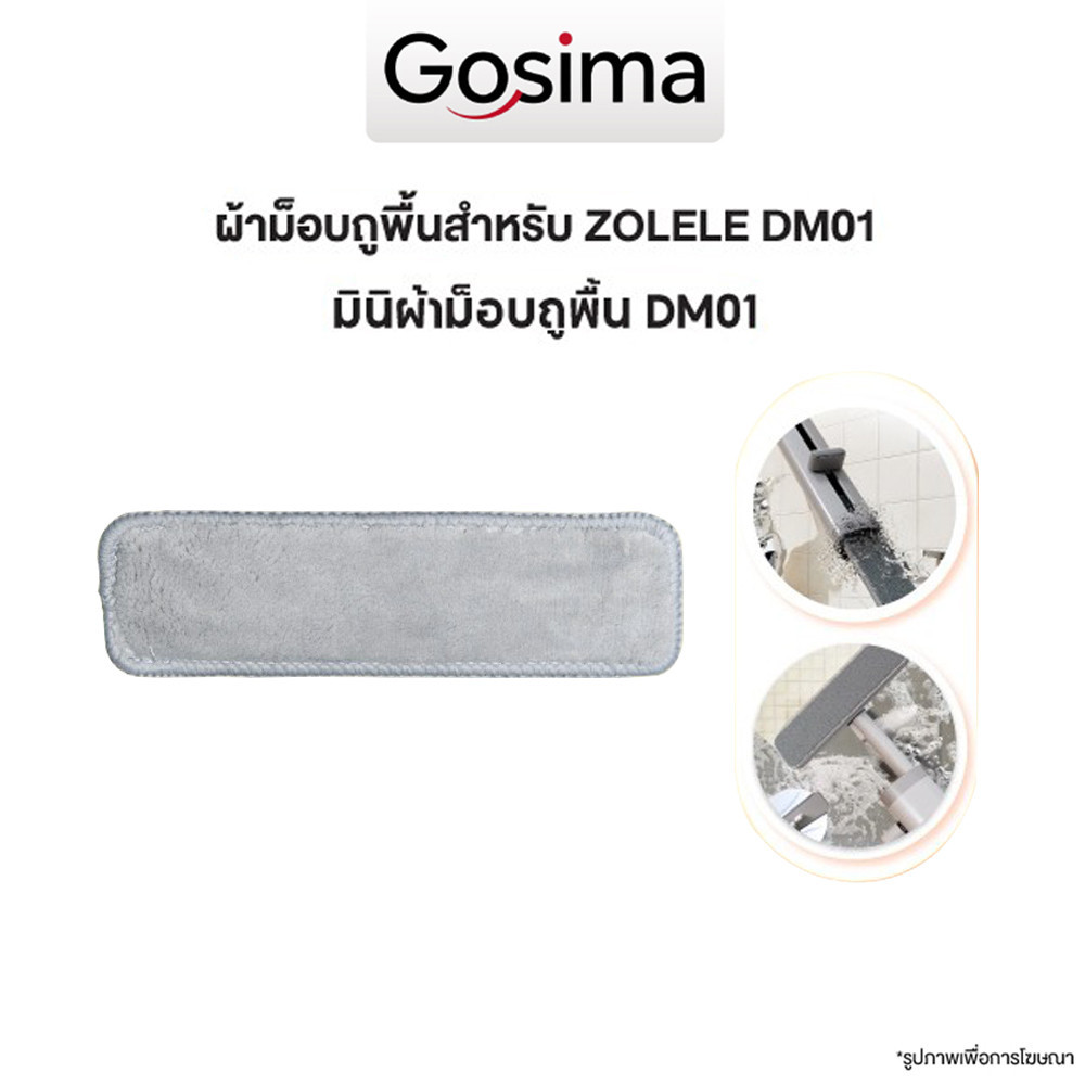 ZOLELE ผ้าม็อบ DM01เหมาะสำหรับสินค้า DM01 ผ้าหนา ไม่เป็นขุย ซับน้ำและสิ่งสกปรกได้อย่างดี ใช้งานได้นาน