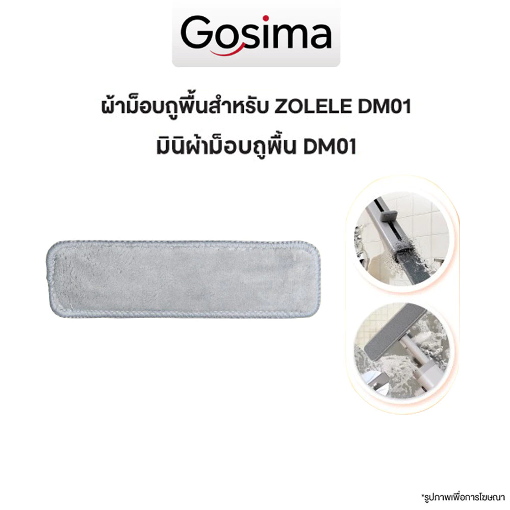 ZOLELE ผ้าม็อบ DM01เหมาะสำหรับสินค้า DM01 ผ้าหนา ไม่เป็นขุย ซับน้ำและสิ่งสกปรกได้อย่างดี ใช้งานได้นาน