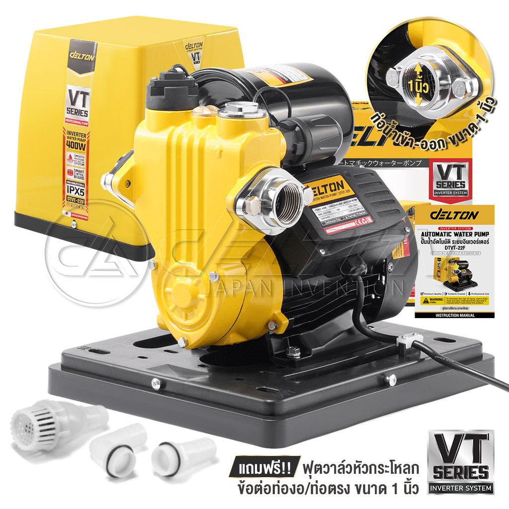 DELTON ปั๊มน้ำอัตโนมัติ ระบบอินเวอร์เตอร์ ขนาดท่อ 1 นิ้ว 400W VT Series รุ่น DTVT-22F พร้อมฝาครอบ ครบชุด